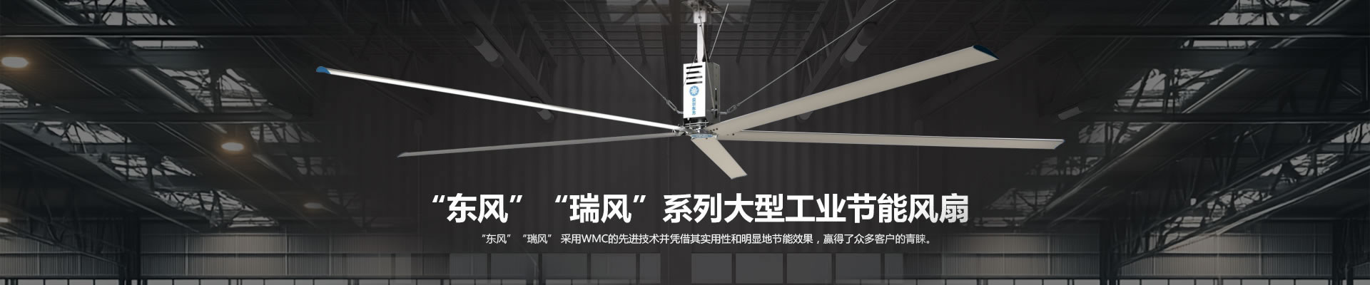 工業大風扇的安裝要求有哪些？使用安全性如何？